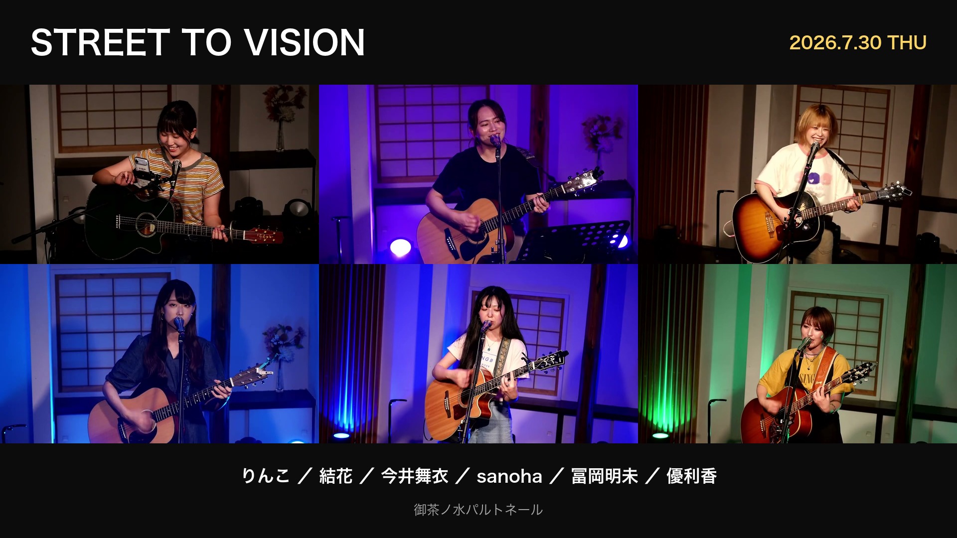 STREET TO VISION 2026年7月30日 出演6組（りんこ・結花・今井舞衣・sanoha・冨岡明未・優利香）